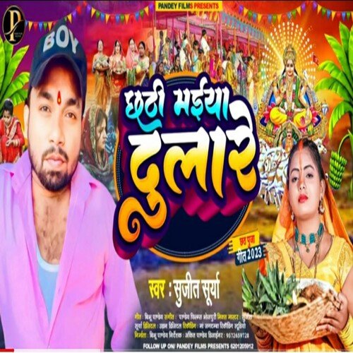 Chhathi Maiya Dulare