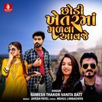 Chhodi Khetarma Malava Aavje