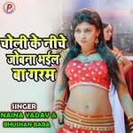 Choli Ke Niche Joban Bhail Garam (Bhojpuri)