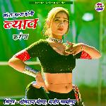 Chora Aapa Doni Byaw Karnga