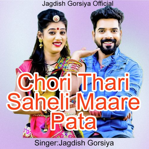 Chori Thari Saheli Maare Pata