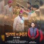 Chula Ma Baat (Tan Saag)