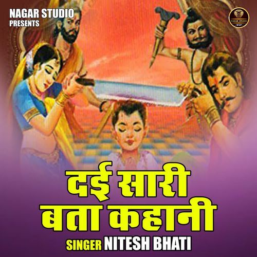 Dai Sari Bata Kahani