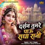 Darshan Tumre Paun Radha Rani