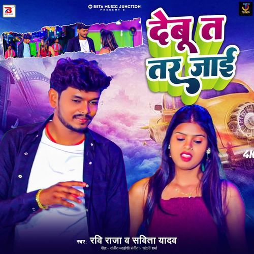 Debu Ta Tar Jaai