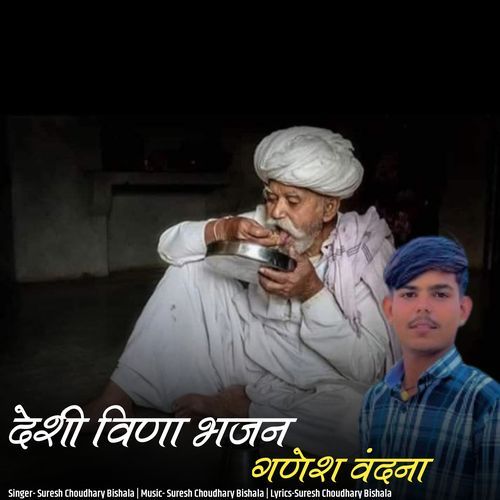 Deshi Vina Bhajan Ganesh Vandana