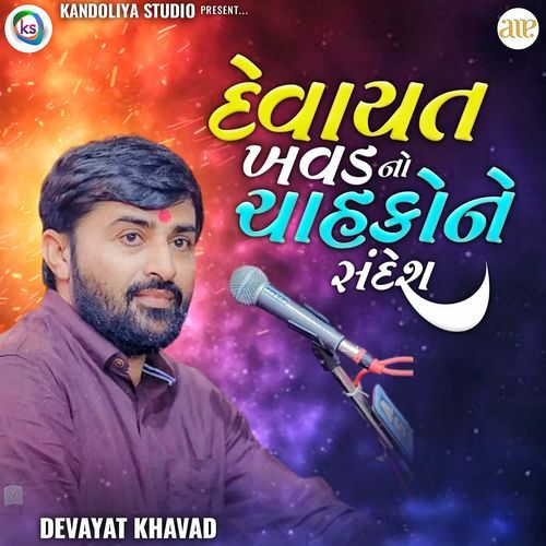 Devayat Khavad No Chahako Ne Sandesh cover art