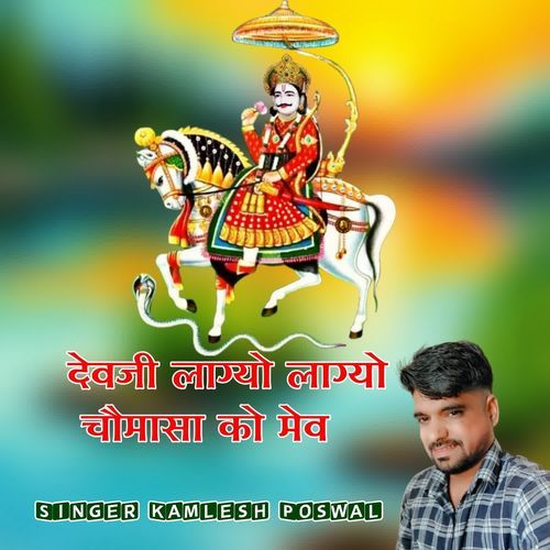 Devji Lagyo Lagyo Chaumasa Ko Mev