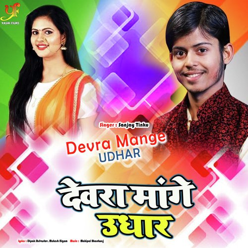 Devra Mange Udhar