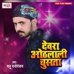 Dewara Othake Lali Chusata