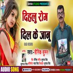 Dihlu Rog Dil Ke Jaanu (Bhojpuri)