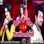 Dil Ke Metter Ham Kaise Batai Tohke (Bhojpuri Song)