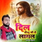 Dil yishu ji se lagal