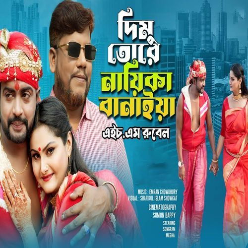 Dimo Tore Naika Banaiya