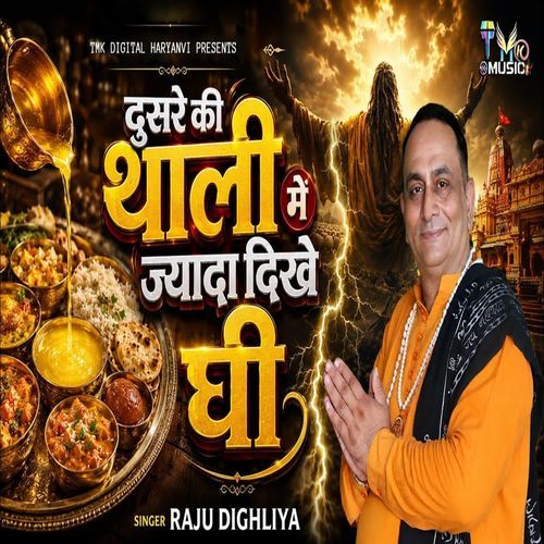 Doosre Ki Thaali Mein Zyada Dikhe Ghee