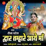 Dwar Tumhare Aaye Maa