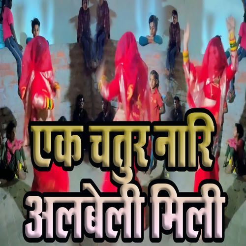 Ek Chatur Naari Albeli Mili