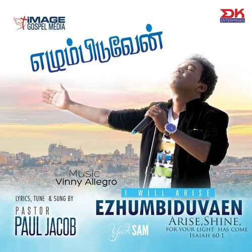 Ezhumbiduvaen - I Will Arise 