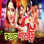 Gayer Maiya Gao Chaira (Original Motion Picture Soundtrack)