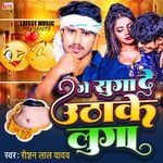 Ge Sugga Dede Utha Ke Lugga