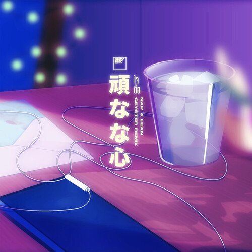ใจดื้อ (Geyster Remix) cover art