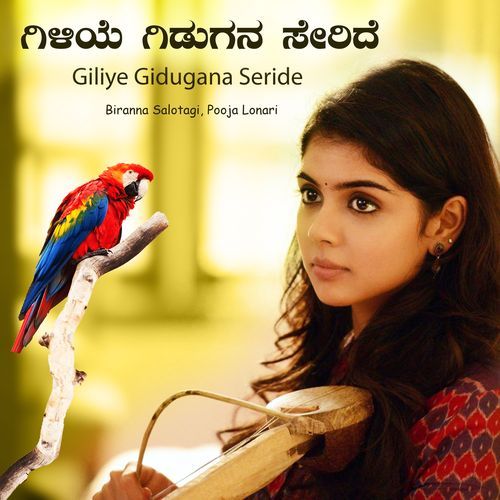 Giliye Gidugana Seride