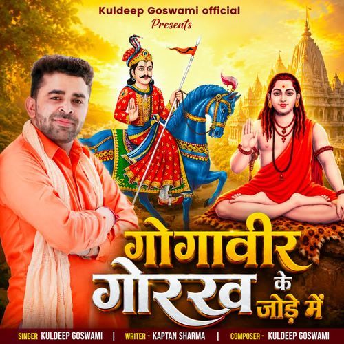 Gogaveer Gorakh Ke Jode Mein