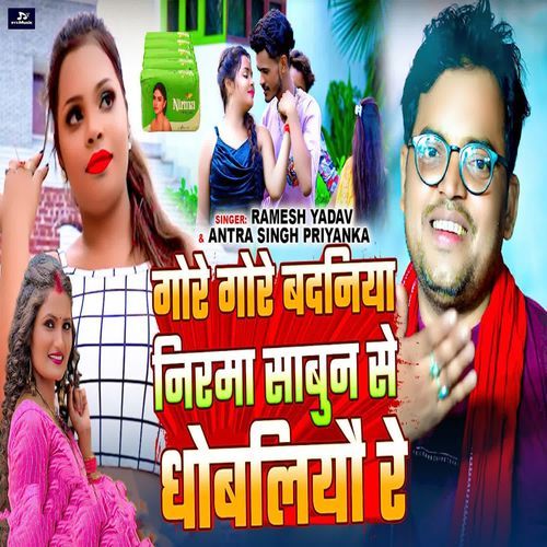 Gore Gore Badaniya Nirma Sabun Se Dhobaleyau Re
