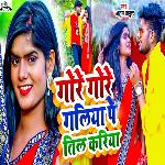 Gore Gore Galiya Pe Til Kariya
