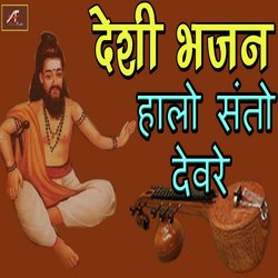 Halo Re Santo Devre (Desi Bhajan)-MVpcUz5BW3w