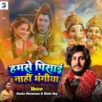 Ham Se Pisai Nahi Bhangiya