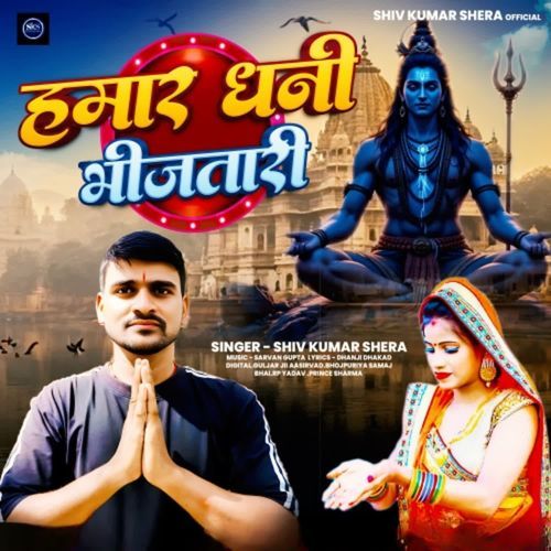 Hamar Dhani Bhijatari