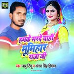 Hamke Marde Chahi Bhumihar Raja Ji