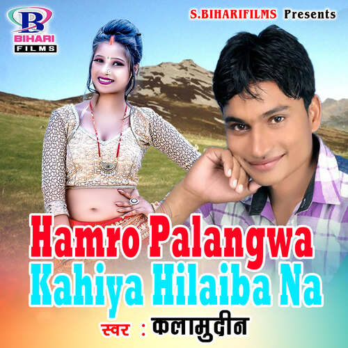 Hamro Palangwa Kahiya Hilaiba Na