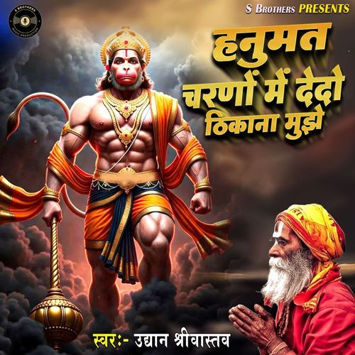 Hanumat Charno Me Dedo Thikana Mujhe