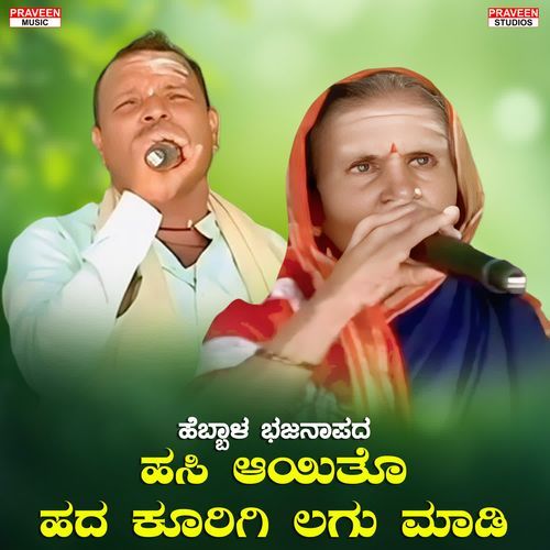 Hasi Aayito Hada Kurigi Lagu Madi