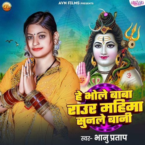 He Bhole Baba Raur Mahima Sunale Bani