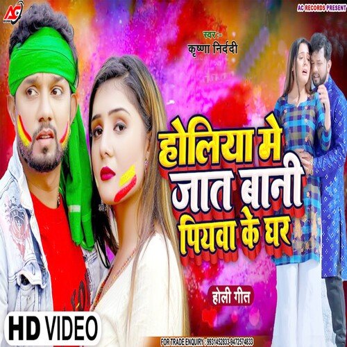 Holiya Me Jat Bani Piywa Ke Ghar