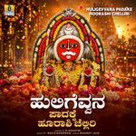 Huligevvana Padake Hoorashi Chelliri
