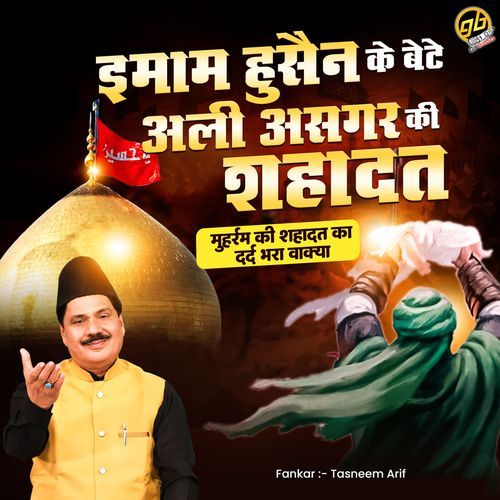 Imam Hussain Ke Bete Ali Asgar Ki Shahdat