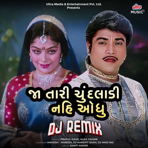 Ja Tari Chundalladi Nahi Odhu - DJ Remix