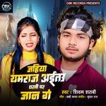 Jahiya Yamraj Aitau Dharti Par Jaan Ge