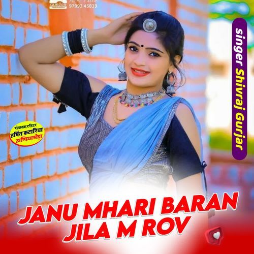 Janu mhari baran jila m rov