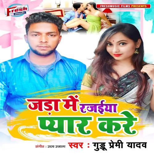 Jara Me Rjaiya Pyar Kare