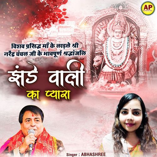 Jhande Wali Ka Pyara