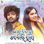 Jou Dina Thu Dekhili Haye