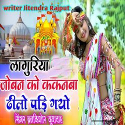 Jovan Ko Kaknba Dilo Pad Gyo