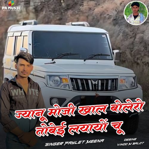 Jyanu Baithar Moji Kha Le Bolero