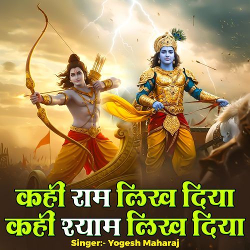 Kahi Ram Likh Diya Hai Kahi Shyam Likh Diya Hai