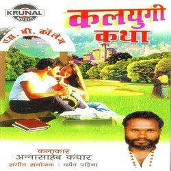 Kaliyugi Katha 2